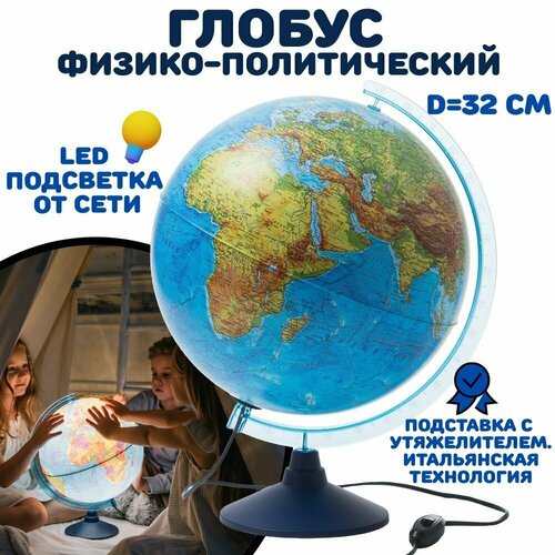 Глобус Земли физико-политический с подсветкой 32 см подставка с утяжелителем GlobusOff 2381₽
