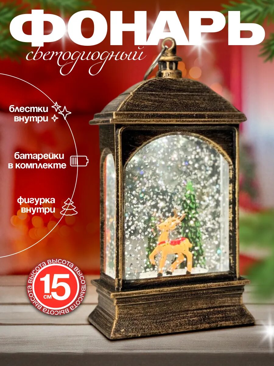 Фонарик новогодний светодиодный декоративный 