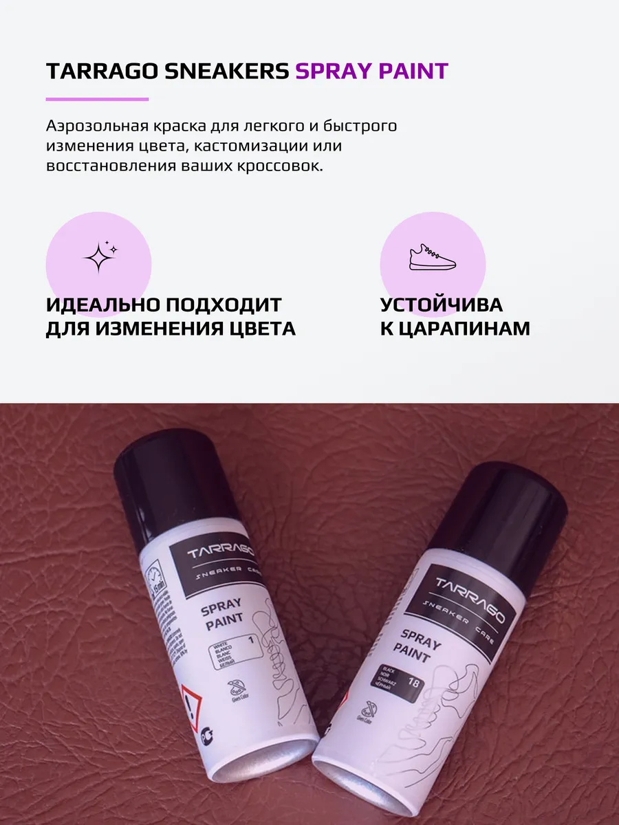 Краситель для гладкой кожи Tarrago Sneakers SPRAY PAINT, 150 мл, цвет белый — фото 1