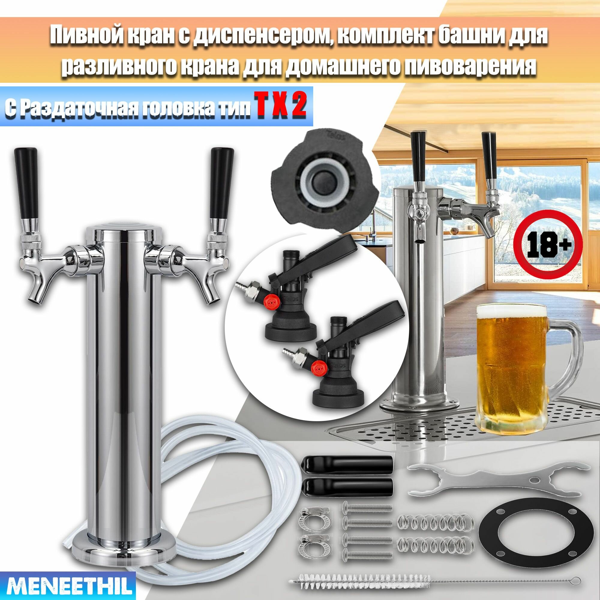 Пивной кран с диспенсером, комплект башни для разливного крана для домашнего пивоварения, Башня кегератор для разливного пива, С Раздаточная головка, С редукционным клапаном.