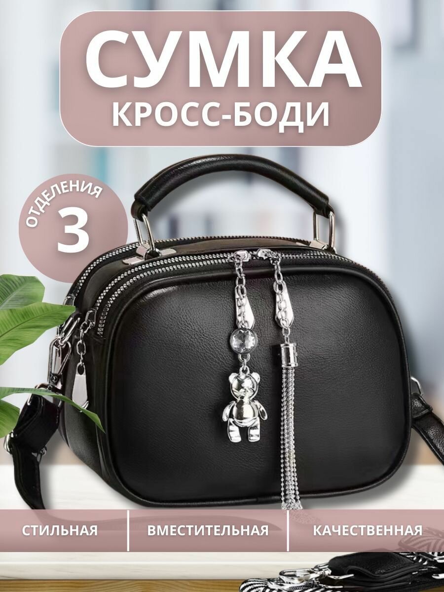 Комплект сумок кросс-боди