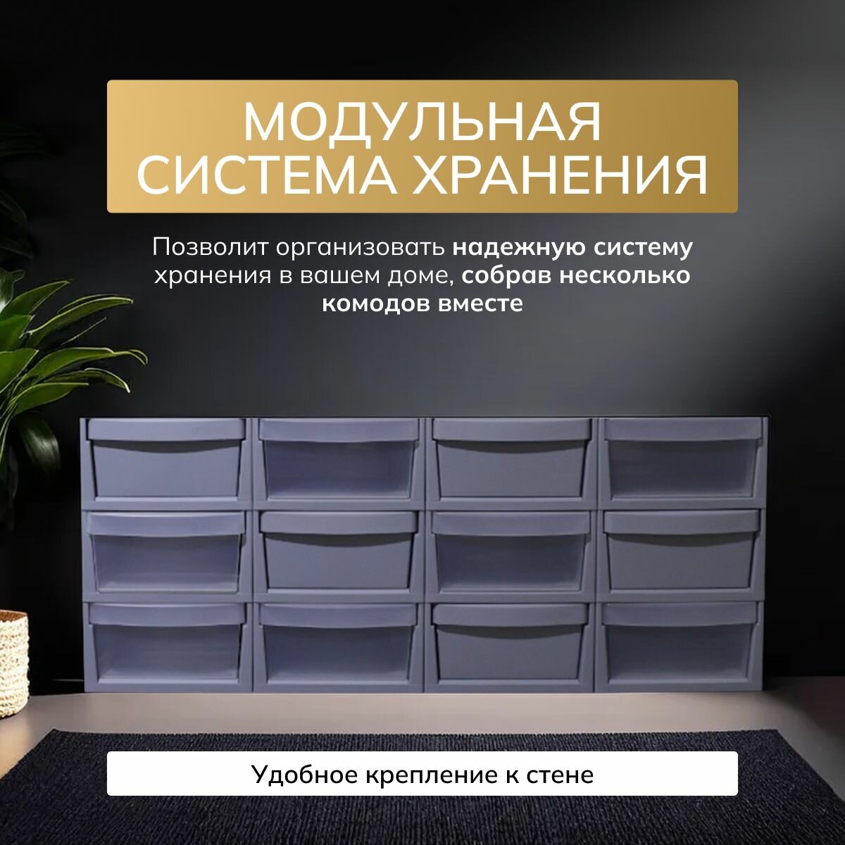 Комод пластиковый с ящиками непрозрачный, 3 ящика, модульный стеллаж для хранения вещей. Мир Уютных Вещей — фото 1