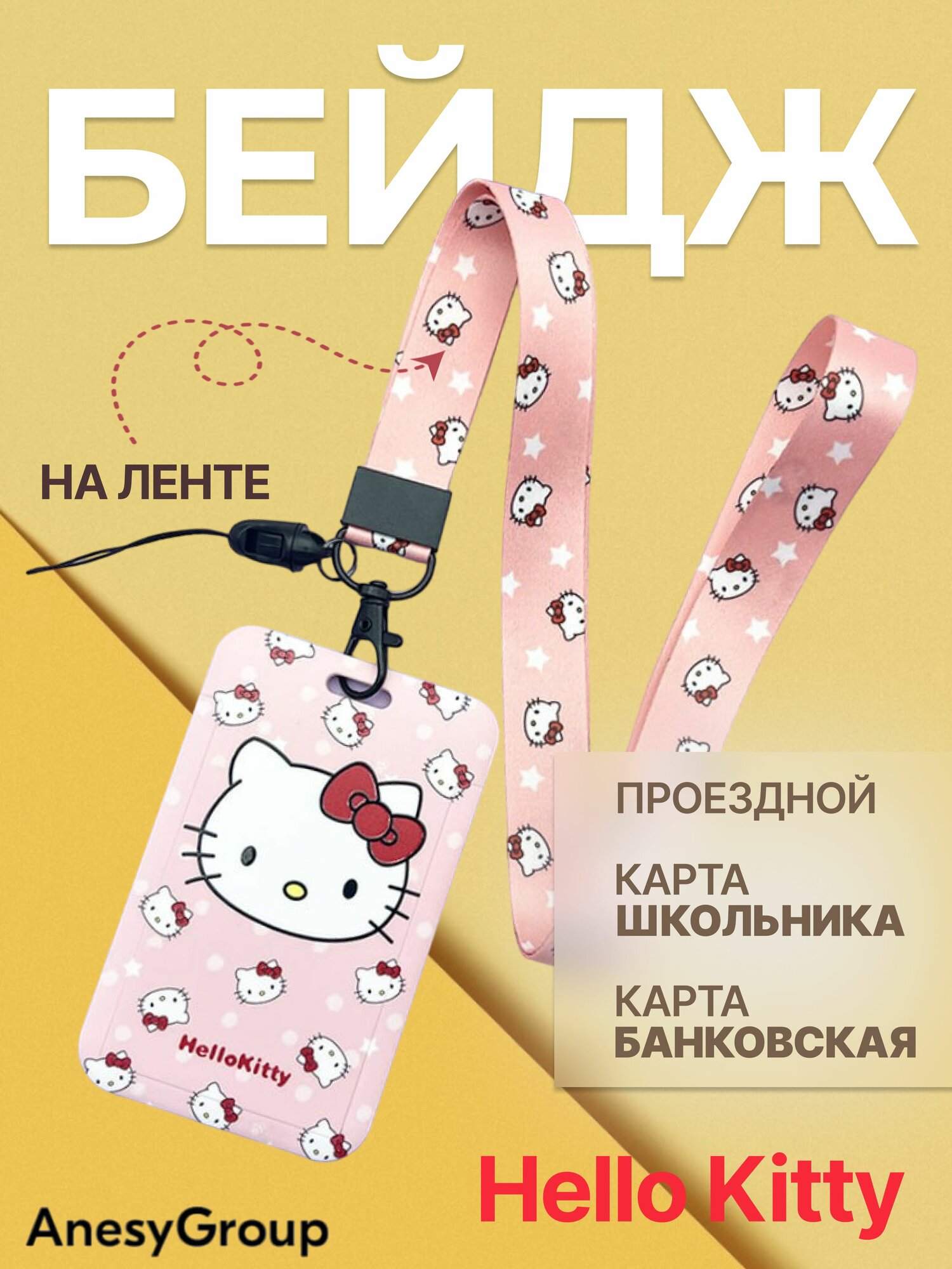 Бейдж Anecy "Hello Kitty", розовый, пластик, вертикальный, с ремешком