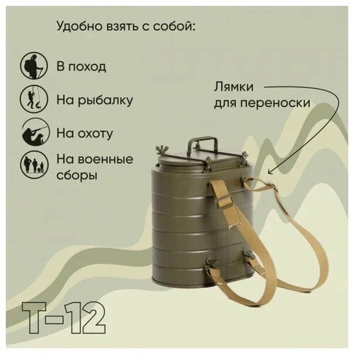 Термос армейский с широким горлом 12 л Для еды и напитков 10209₽