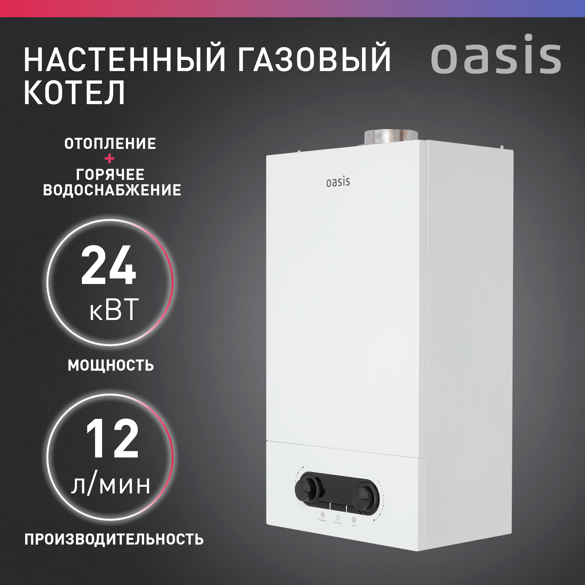Котел газовый двухконтурный бытовой настенный 24 кВт KK-24