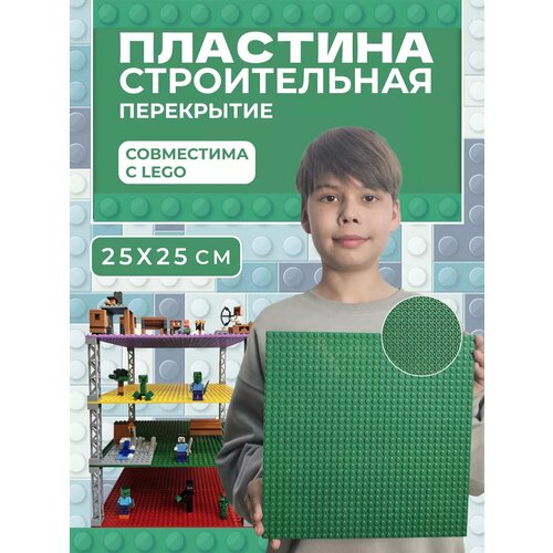 Пластина пластиковая строительная для конструктора Лего