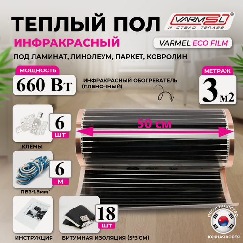 Изображение товара Инфракрасный теплый пол Varmel ECO Film 3 м², 660 Вт для обогрева любых поверхностей