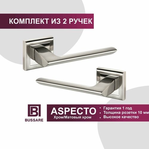 Дверная ручка Bussare ASPECTO A-64-30 S.CHROME
