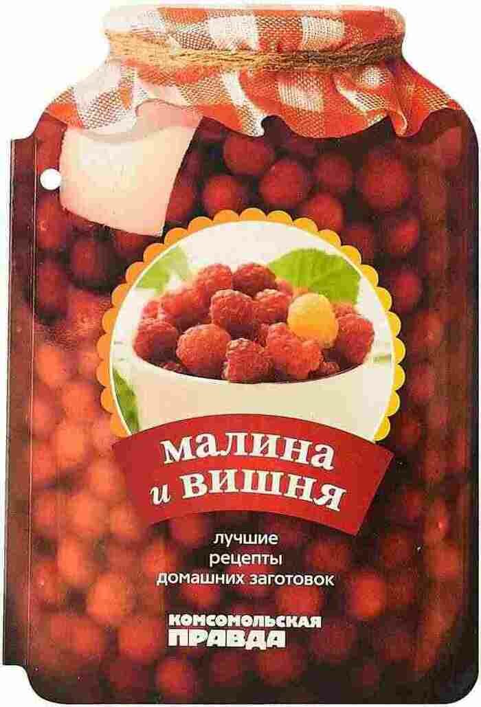 Малина и вишня