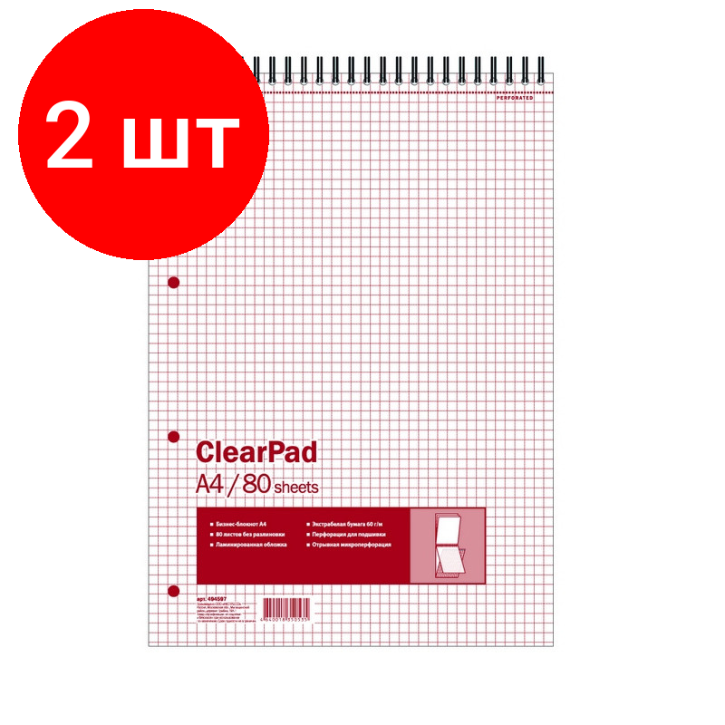 Комплект 2 штук Блокнот 80л без/лин А4 Clear Pad белый 60г/м