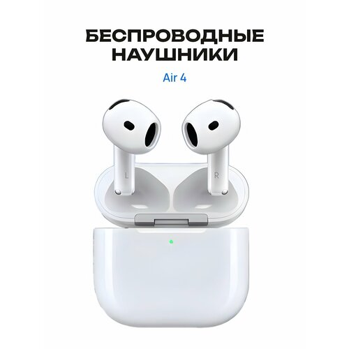 Беспроводные TWS наушники Pods Air4 Белые Premium для iPhoneAndroid сенсорные Bluetooth 54 1187₽
