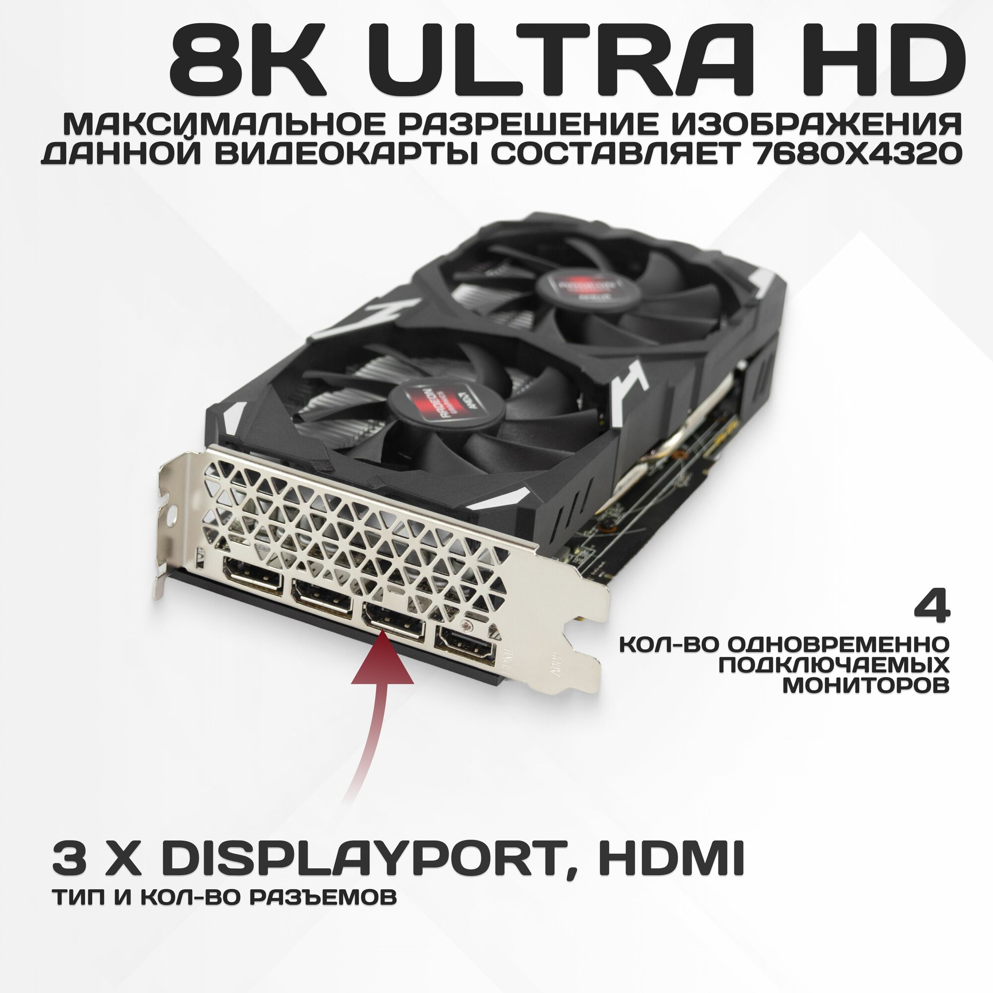 Игровая видеокарта AMD Radeon RX 580 (RX580), GDDR5 8192 МБ — фото 1