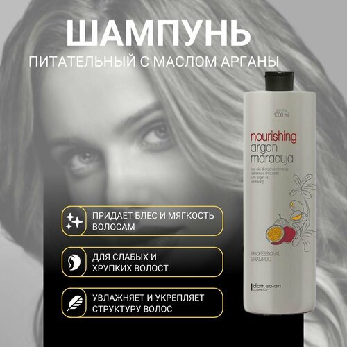 Профессиональный питательный шампунь PROFESSIONAL LINE для восстановления структуры ослабленных и тусклых волос с маслом арганы и маракуйя 1000 мл Dott Solari Cosmetics Италия 2267₽
