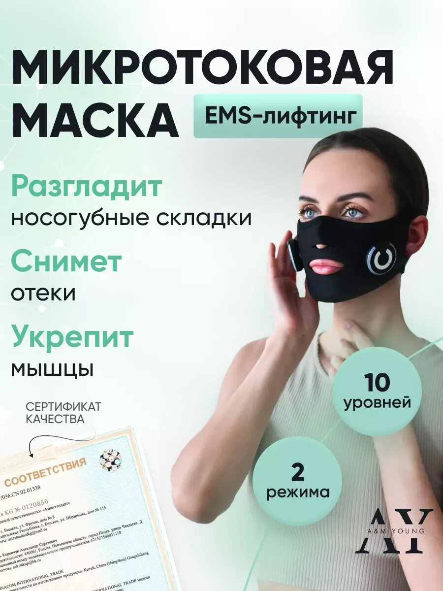 Микротоковая маска массажер для лица ems