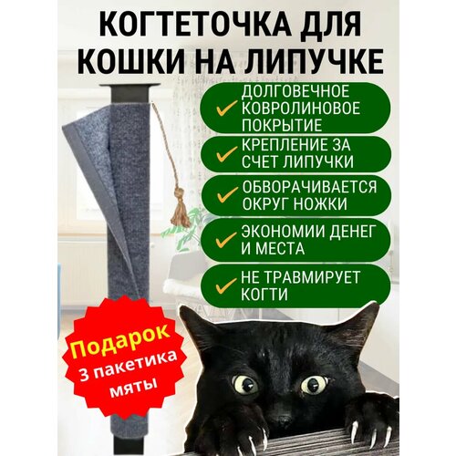 Когтеточка на липучке, 50х30см, Ковролин