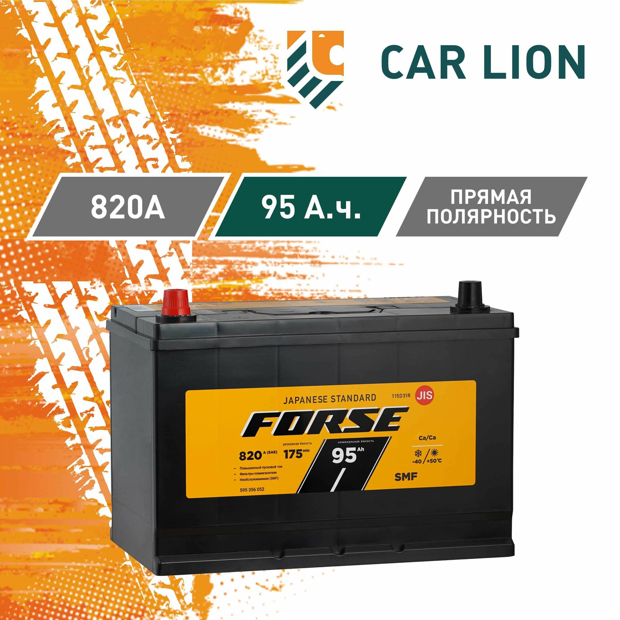 Аккумулятор автомобильный Forse 95 А. ч. 820А (прямая полярность) ASIA 302х174х223
