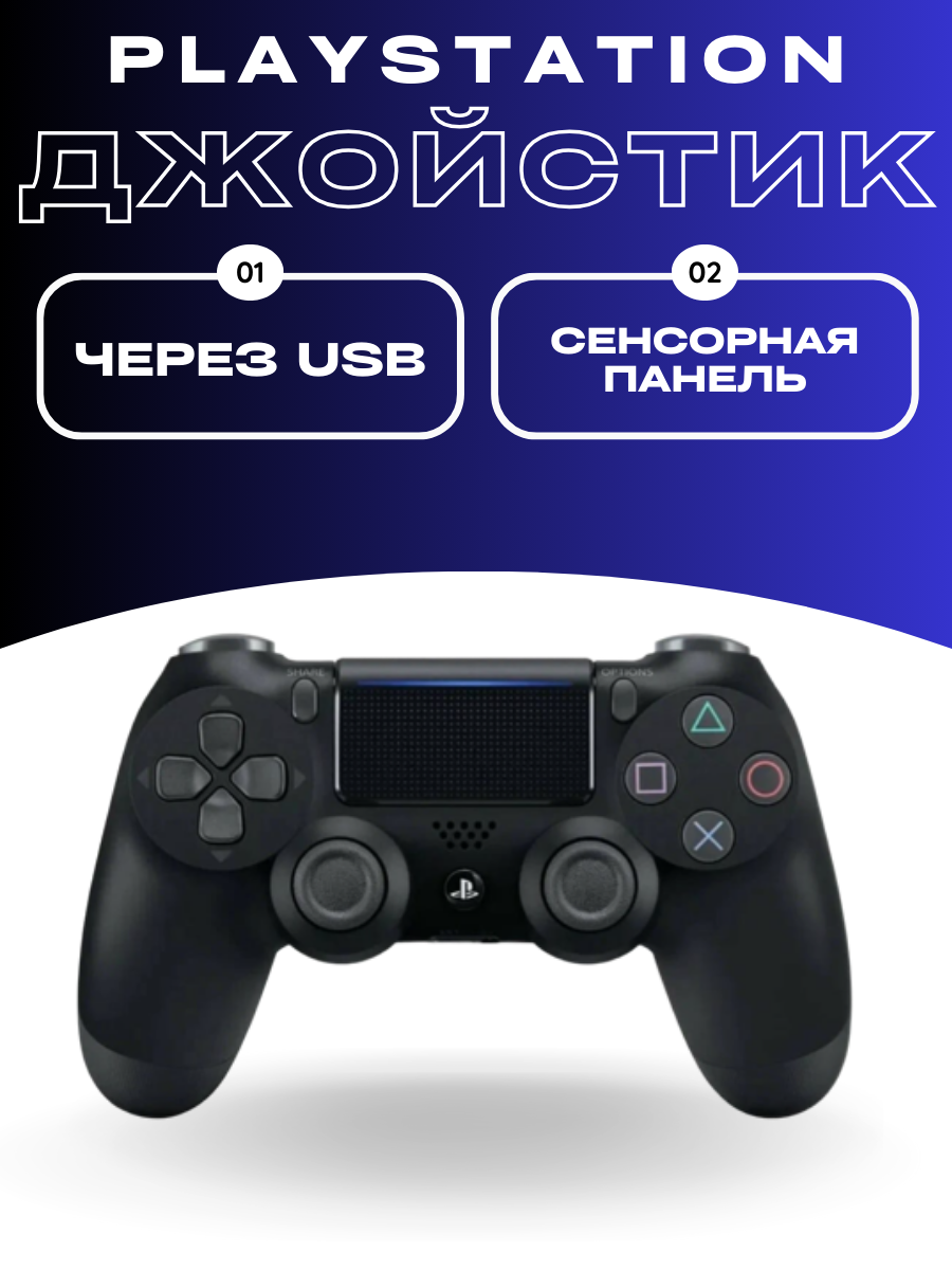 Беспроводной Bluetooth геймпад для PlayStation 4. Джойстик совместимый с PS4, PC и Mac, устройства Apple, устройства Android, черный