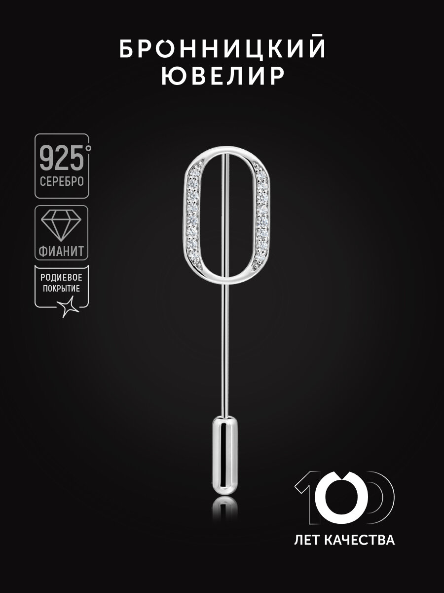 Брошь Бронницкий Ювелир, серебро, 925 проба, родирование, фианит, , серебристый
