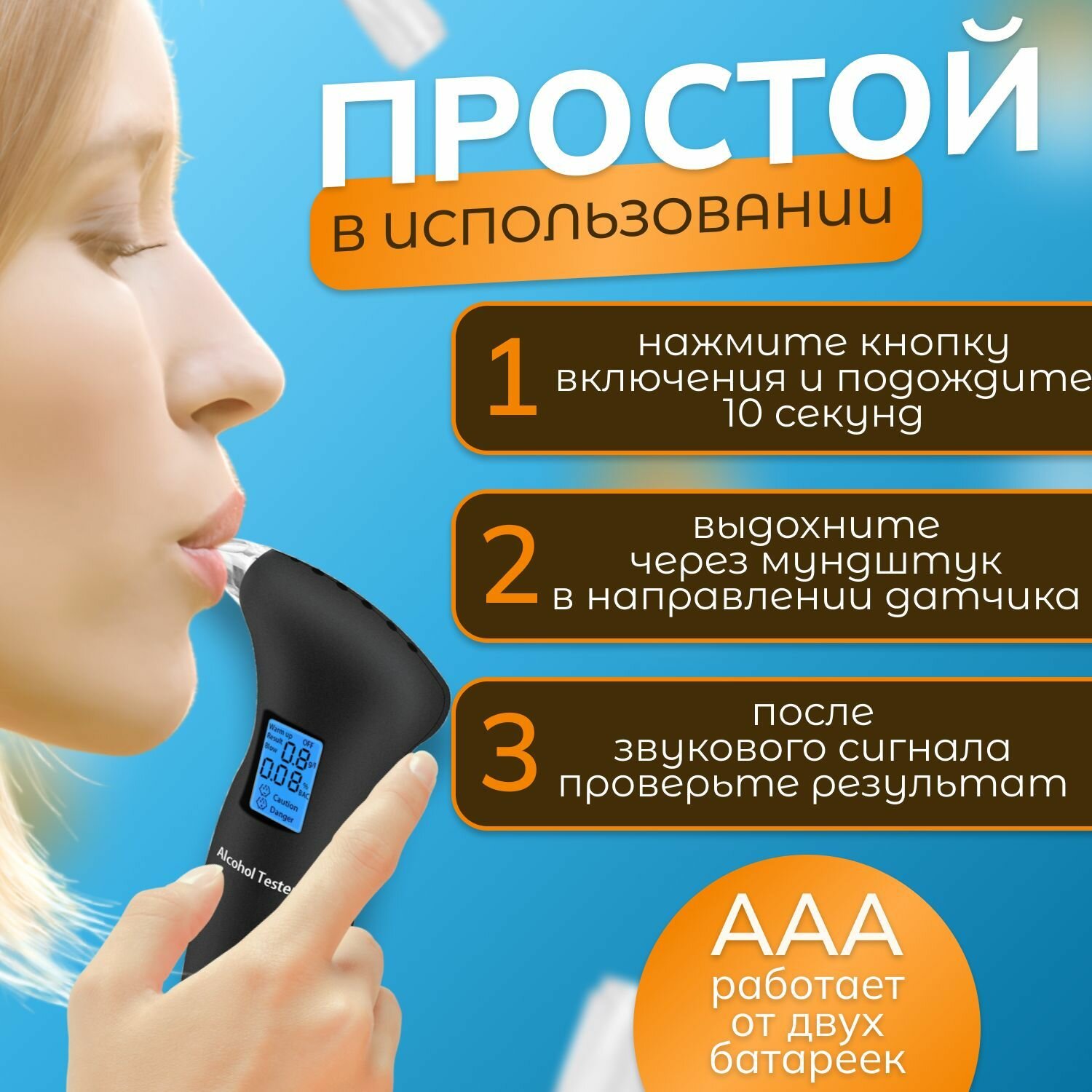 Изображение Only Honestly Алкотестер, измерение: 10 сек, погрешность 0.01%, 1 шт.