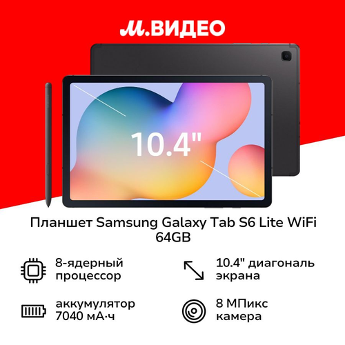 Планшет Samsung Galaxy Tab S6 Lite WiFi 64GB Grey SM-P620 28499₽