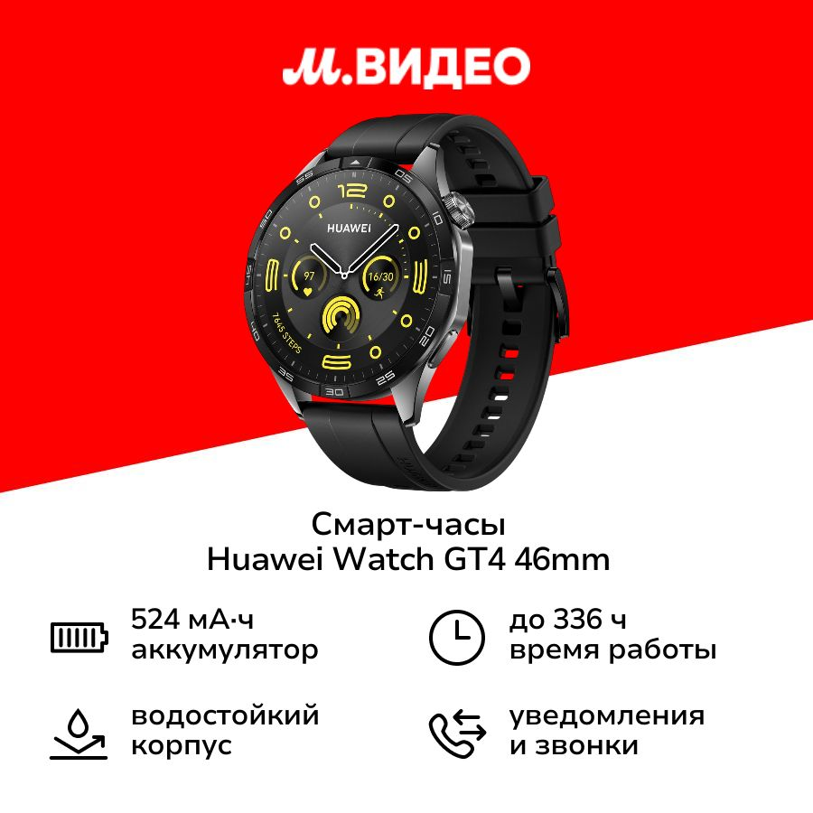 Смарт-часы HUAWEI Watch GT4 46mm Phoinix Black (PNX-B19)