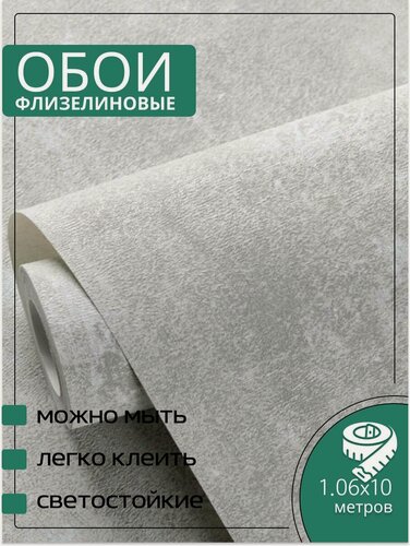 Изображение товара Обои флизелиновые серые Аспект 70554-46 Шеффилд 1,06Х10м. Для спальни, зала, коридора.