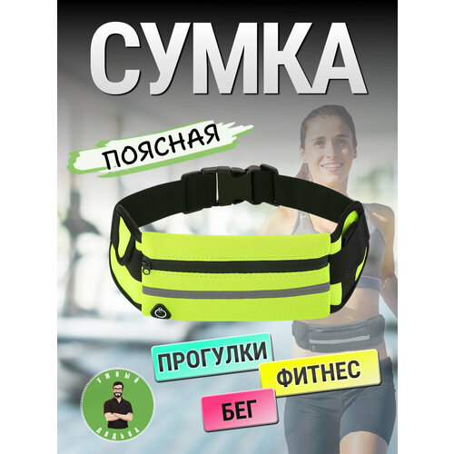 Сумка поясная зелёный 350₽