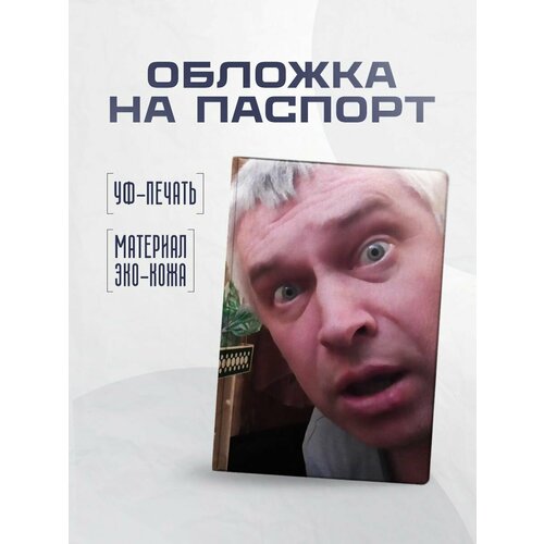 фото Обложка для паспорта stickerboss, белый, бежевый