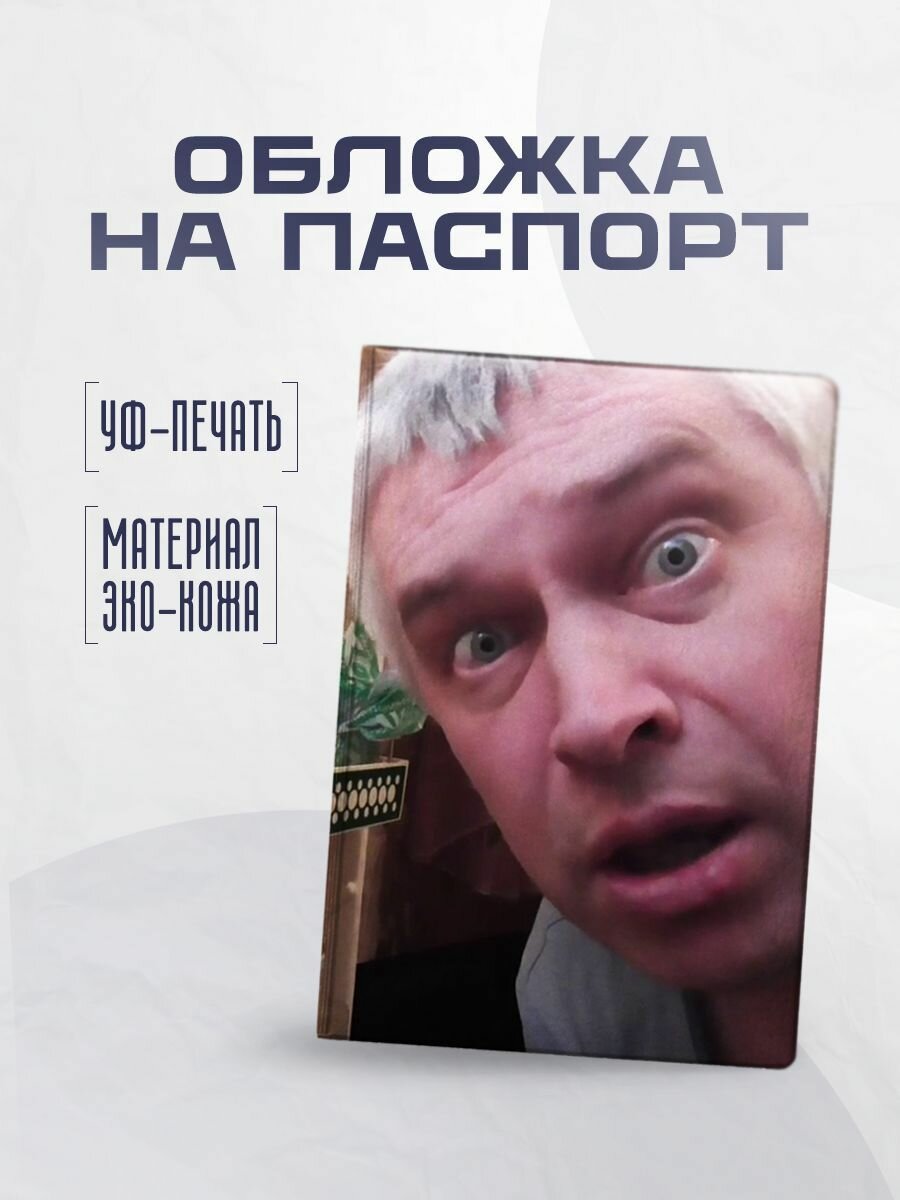 Обложка для паспорта STICKERBOSS 