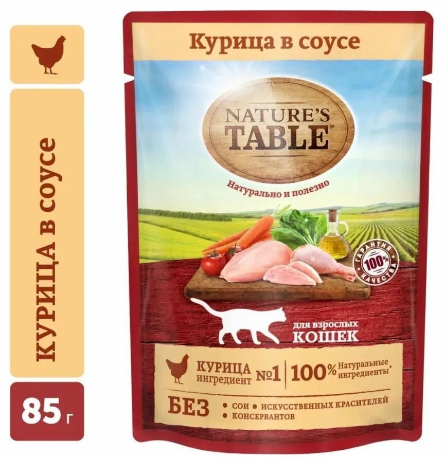 Nature’s Table влажный корм для взрослых кошек всех пород, курица в cоусе (28шт в уп) 85 гр