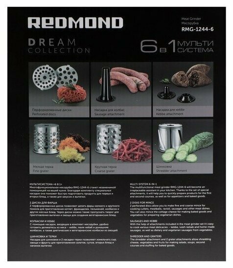 Мясорубка Redmond RMG-1244-6 - фото №9