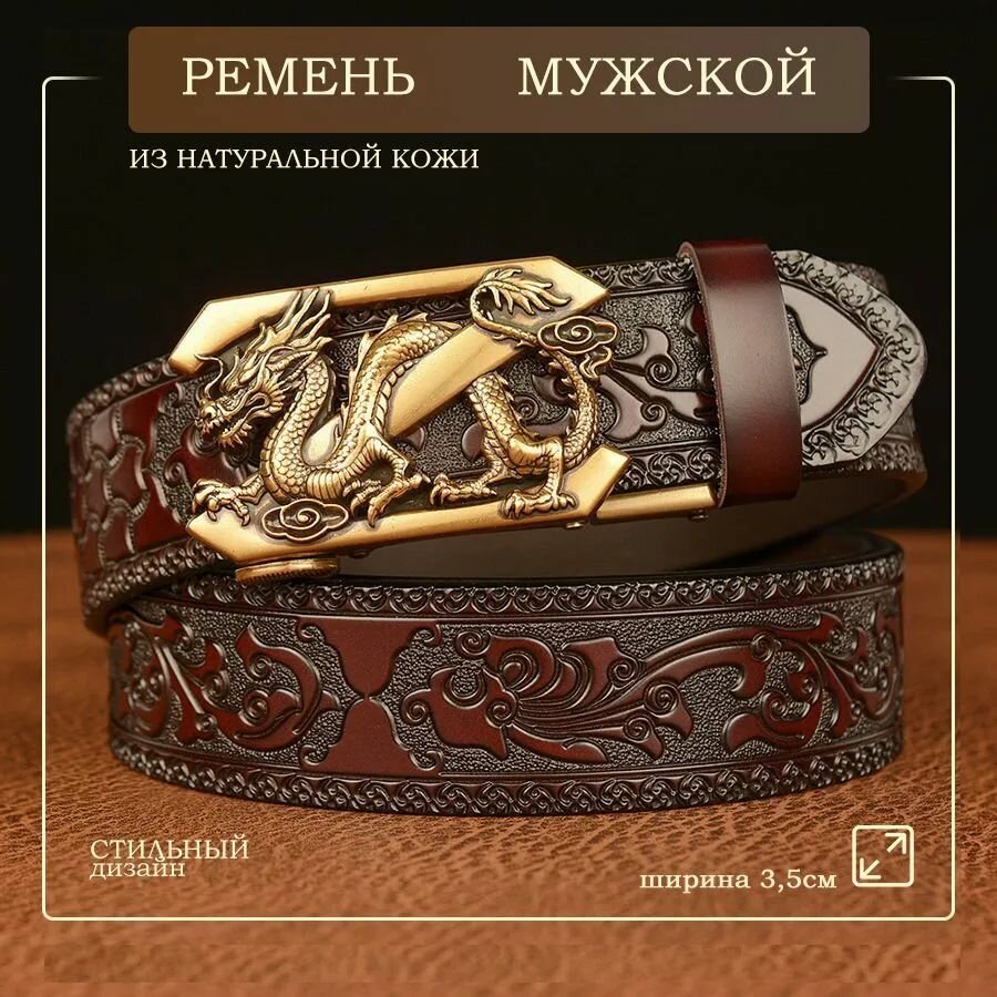 Ремень  для мужчин