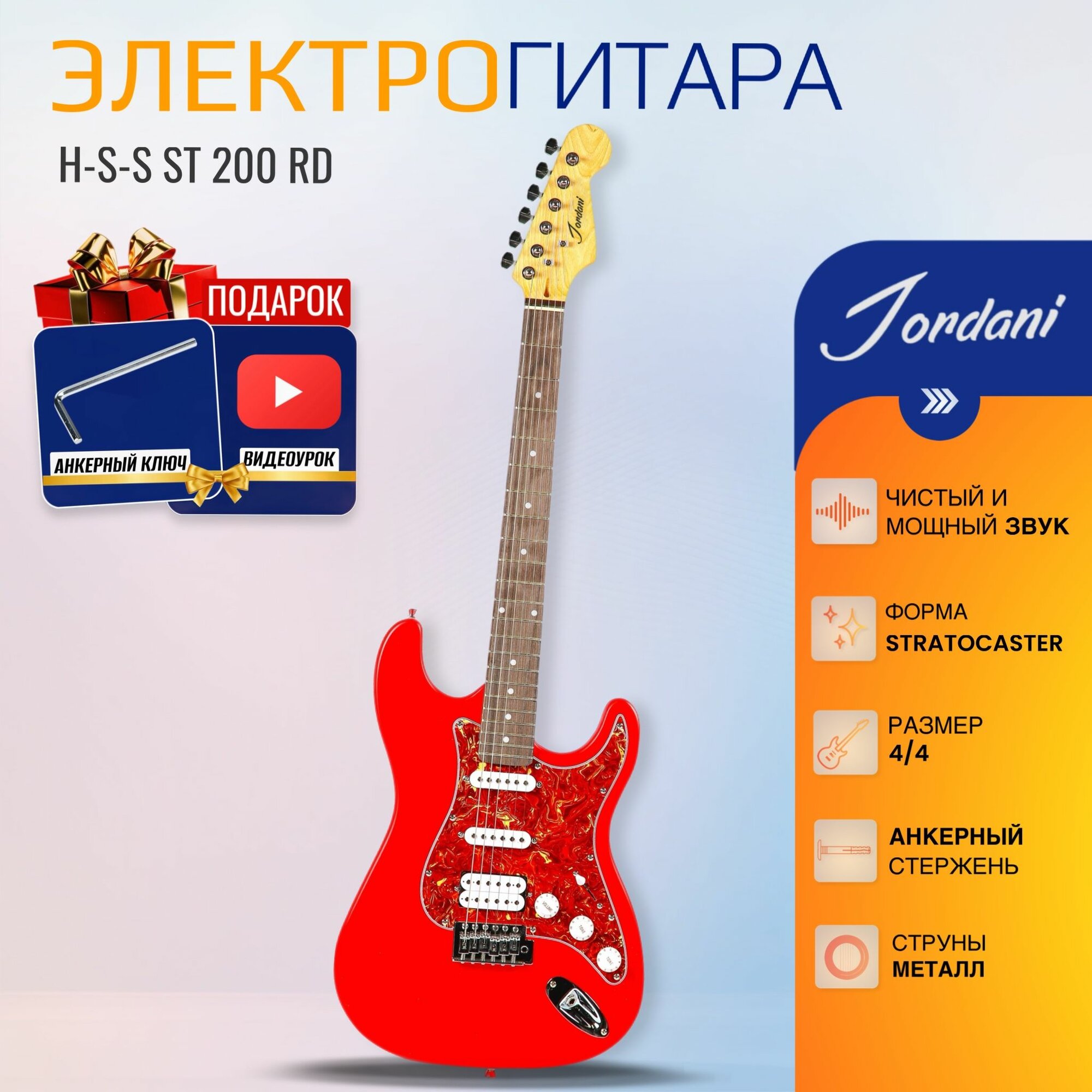 Электрогитара Stratocaster Красная Fabio ST200 METALL RD H+S+S, 1V+2T (Электрогитара для начинающих)