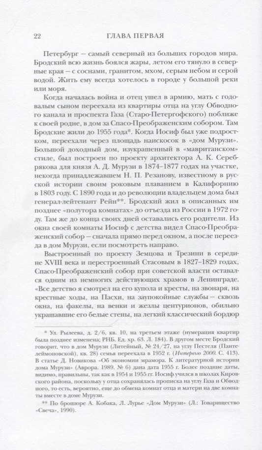 Иосиф Бродский. Опыт литературной биографии - фото №4