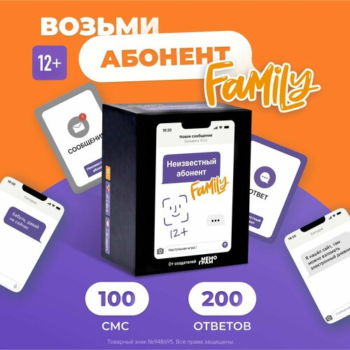 Настольные игры Неизвестный абонент Family семейная версия для взрослых и детей