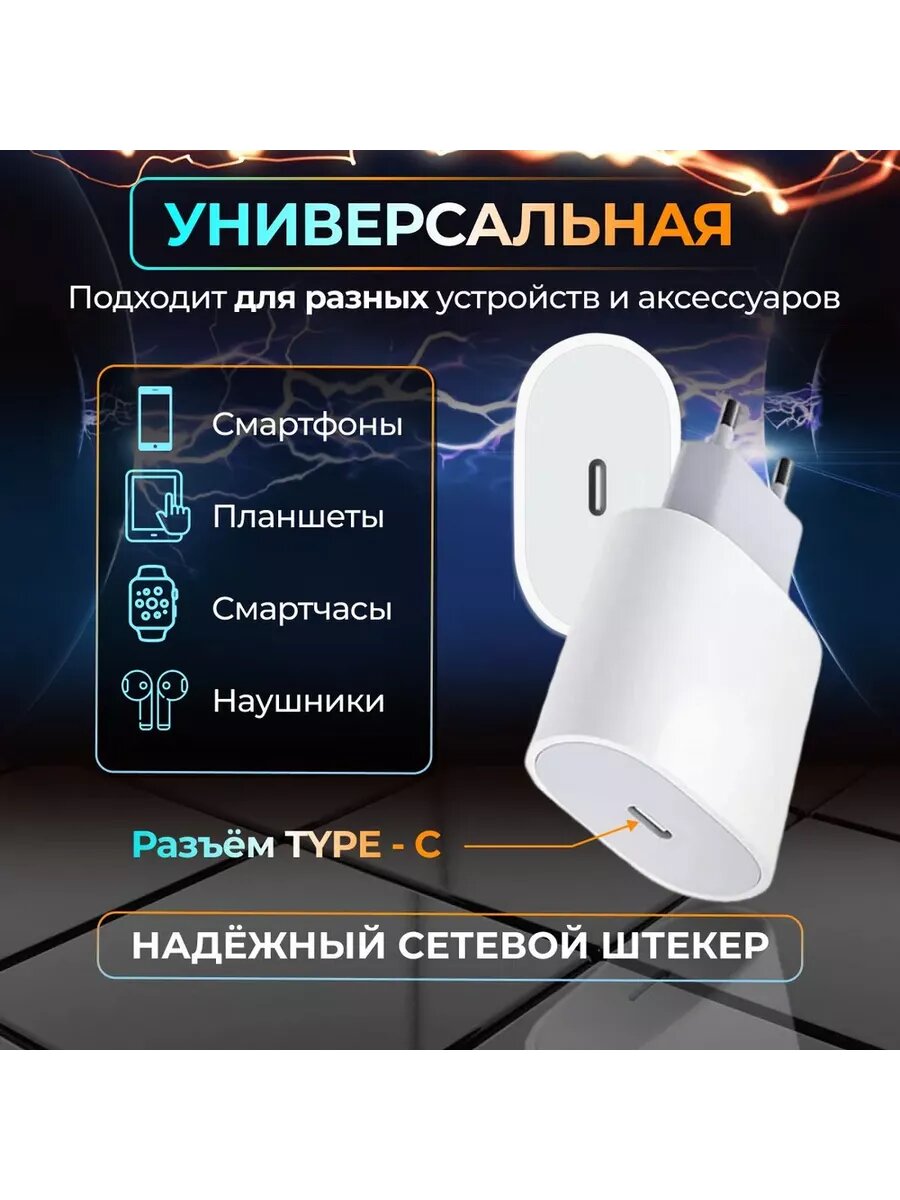 Блок питания на 25W для iPhone type-c быстрая зарядка — фото 1