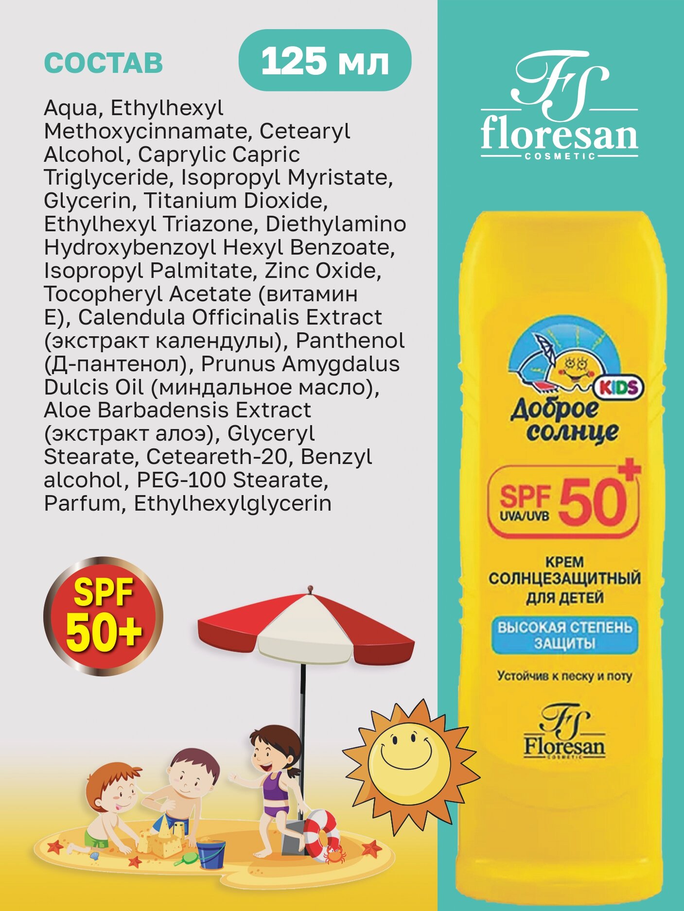 Кремы Солнцезащитные Floresan Крем солнцезащитный для детей SPF 50+высокая степень защиты, 125 мл.