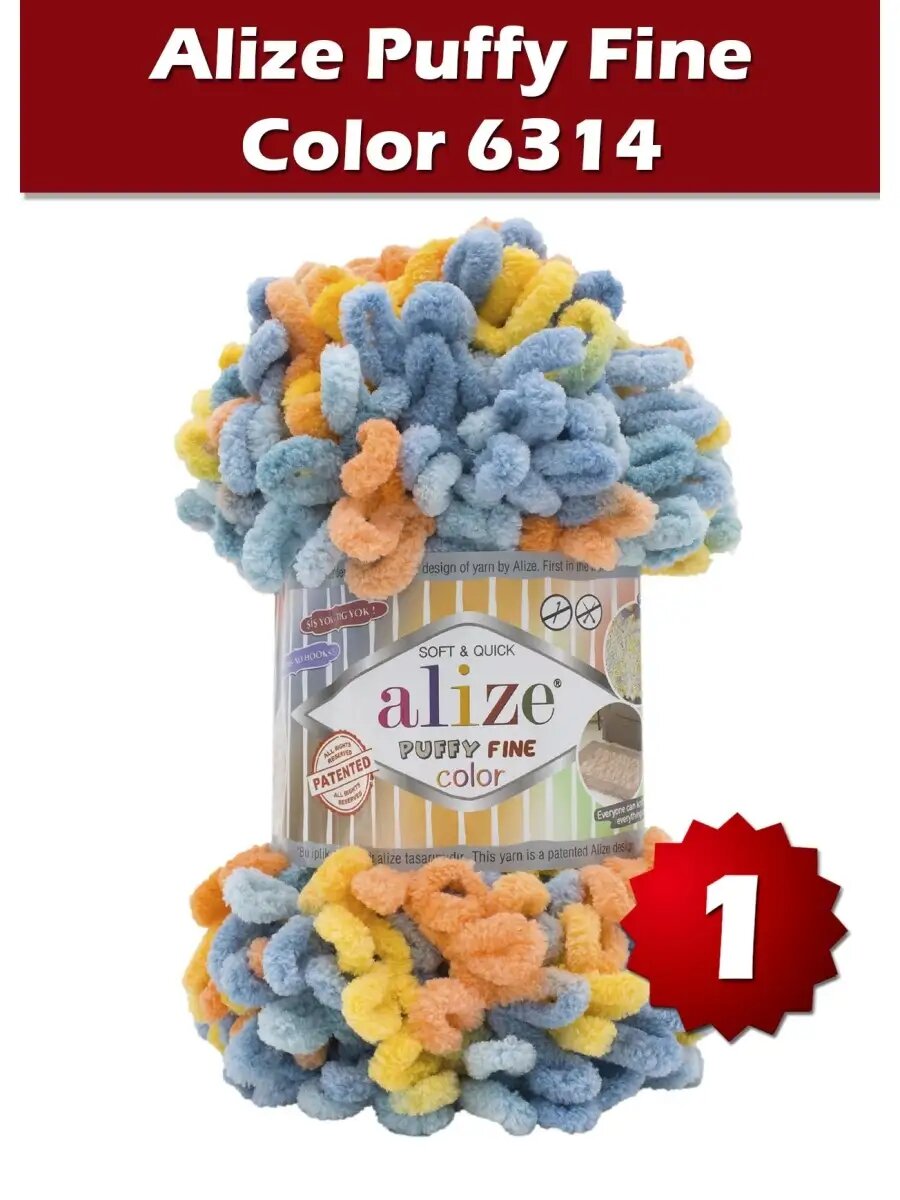 Пряжа Alize Puffy Fine Color 6314 - 1 шт