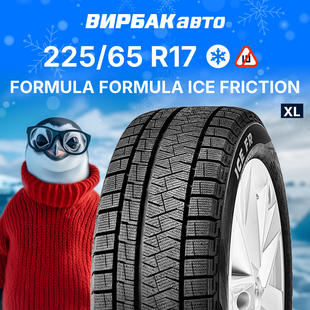 Зимние шины FORMULA FORMULA ICE FRICTION 225/65R17 106T XL