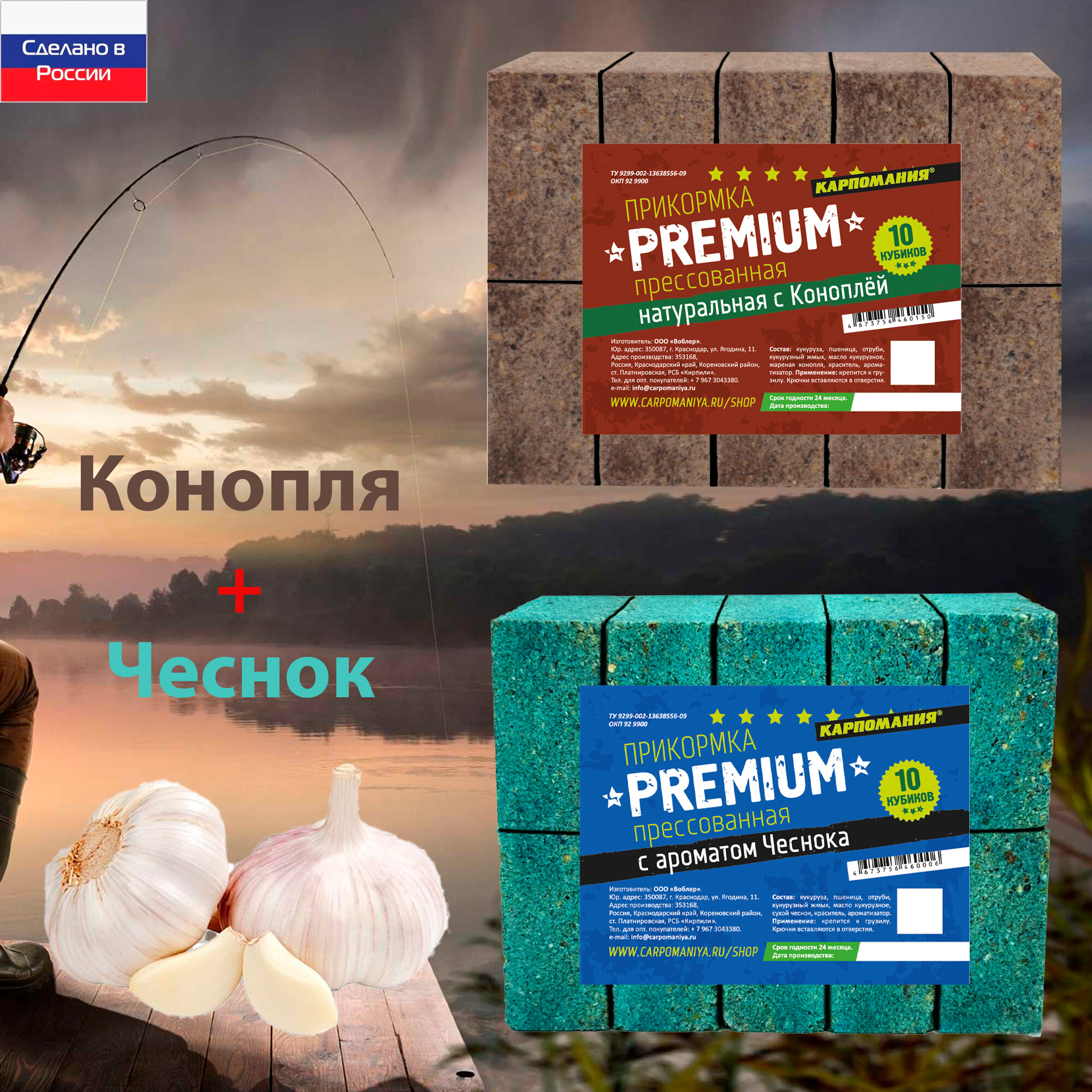 Набор 2шт Прикормка прессованная PREMIUM с ароматом Конопля+Чеснок (20 куб)