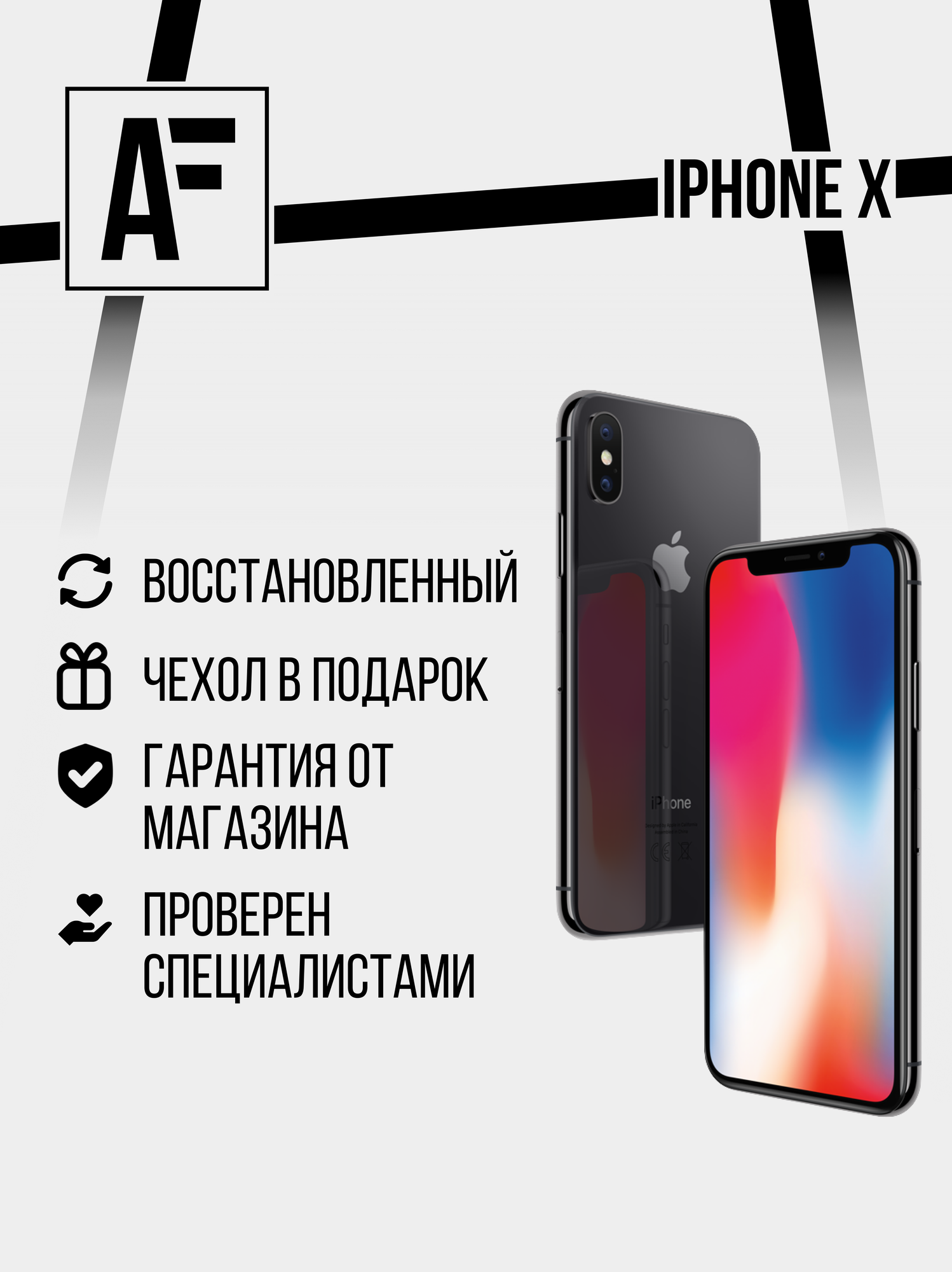 Смартфон Apple iPhone X 256 ГБ, 1 SIM, серый космос