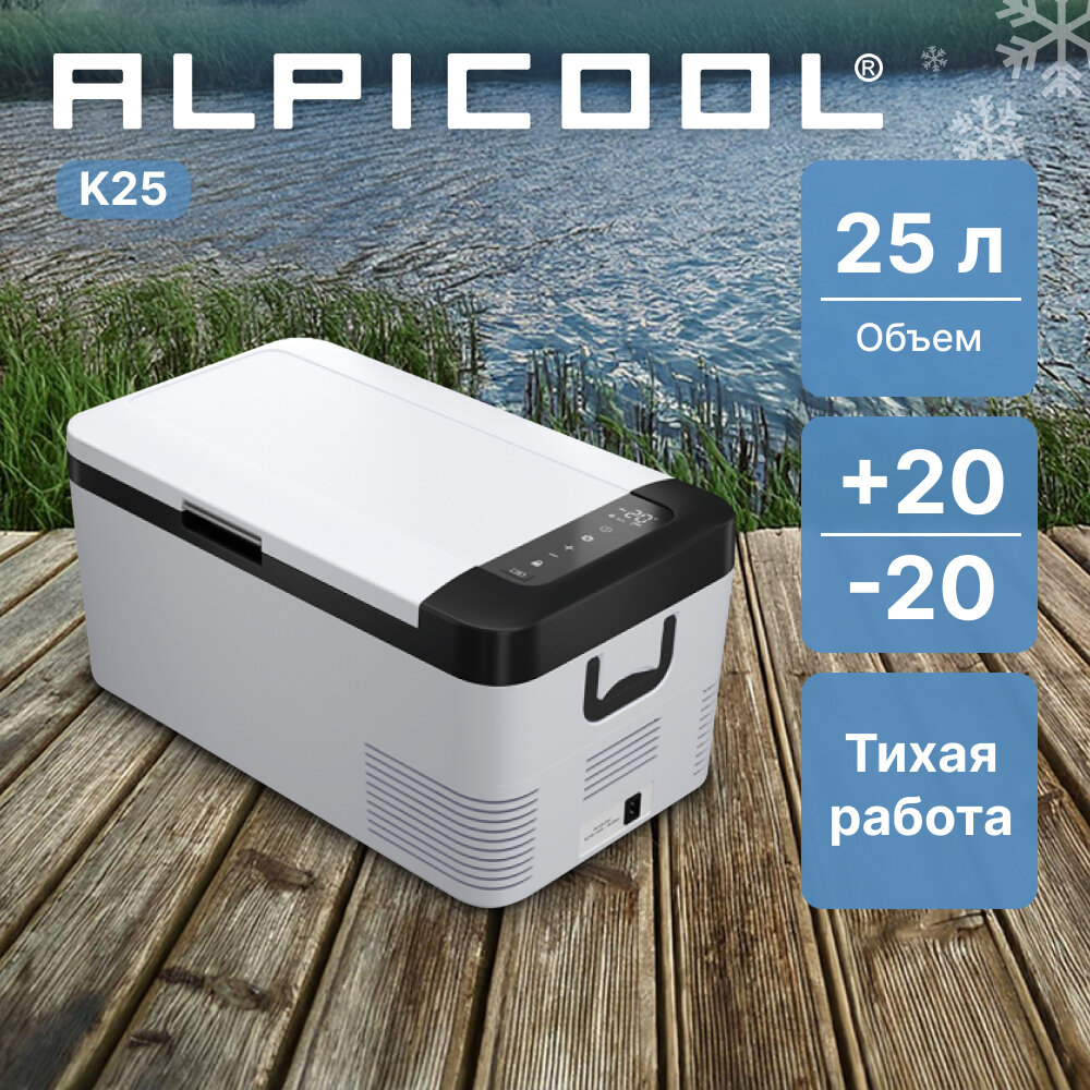 Автохолодильник Alpicool K25 (компрессорный холодильник на 25 литров для автомобиля)