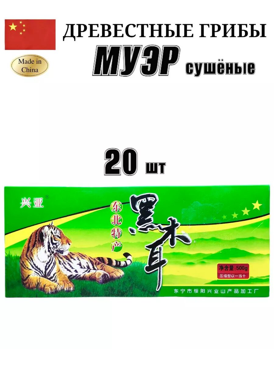Грибы древесные , сушеные Муэр (древесный гриб) , Вьетнам 400 гр