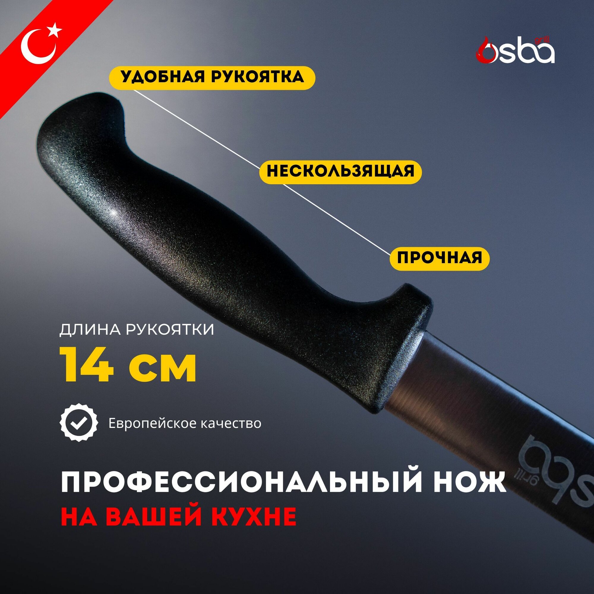 Нож для шаурмы Osba L-40 — фото 1