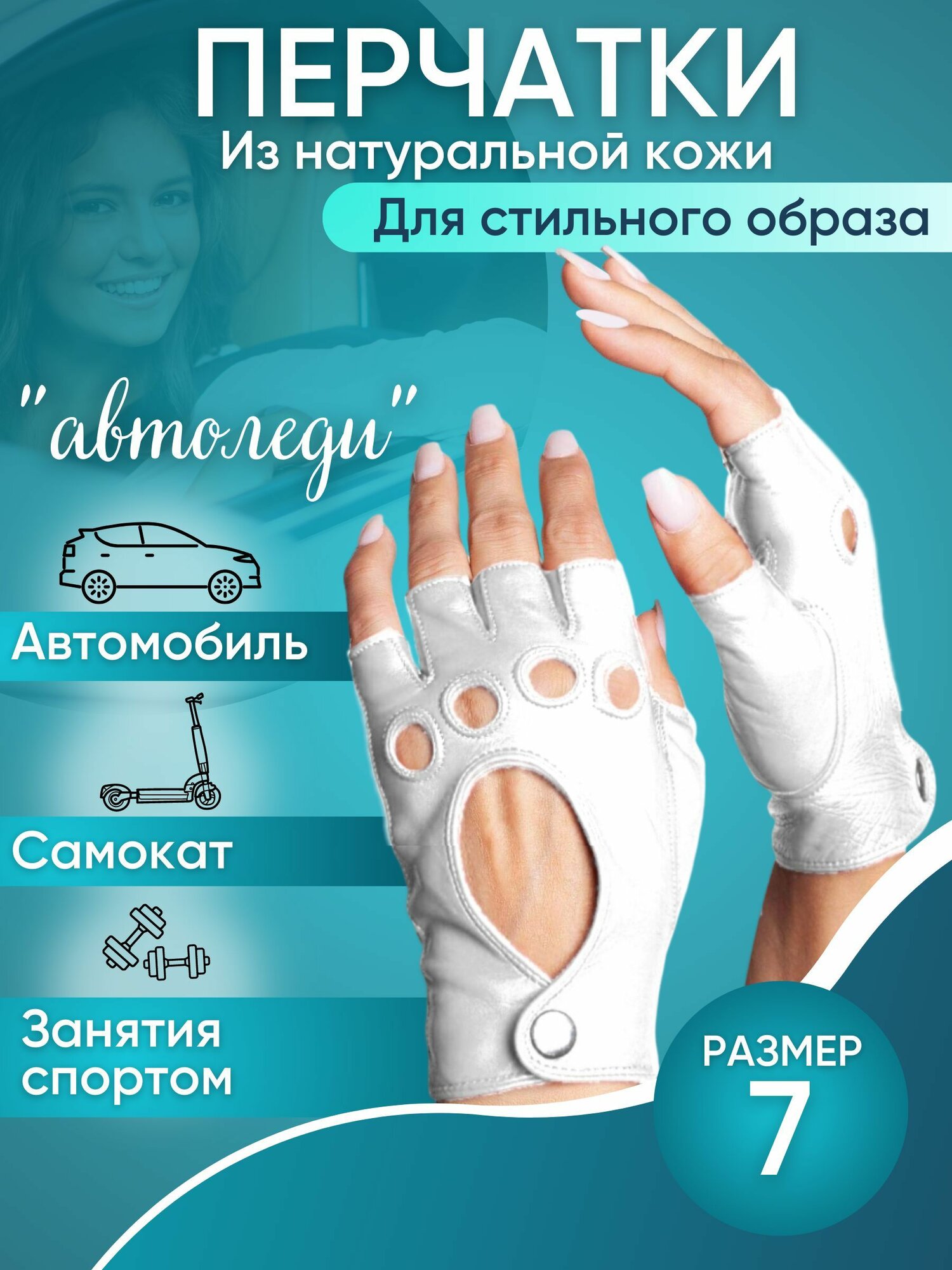 Перчатки автомобильные для женщин