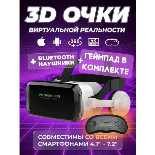 Очки виртуальной реальности для смартфона с наушниками 3D игровые очки для детей шлем виртуальной реальности 3Д 3573₽