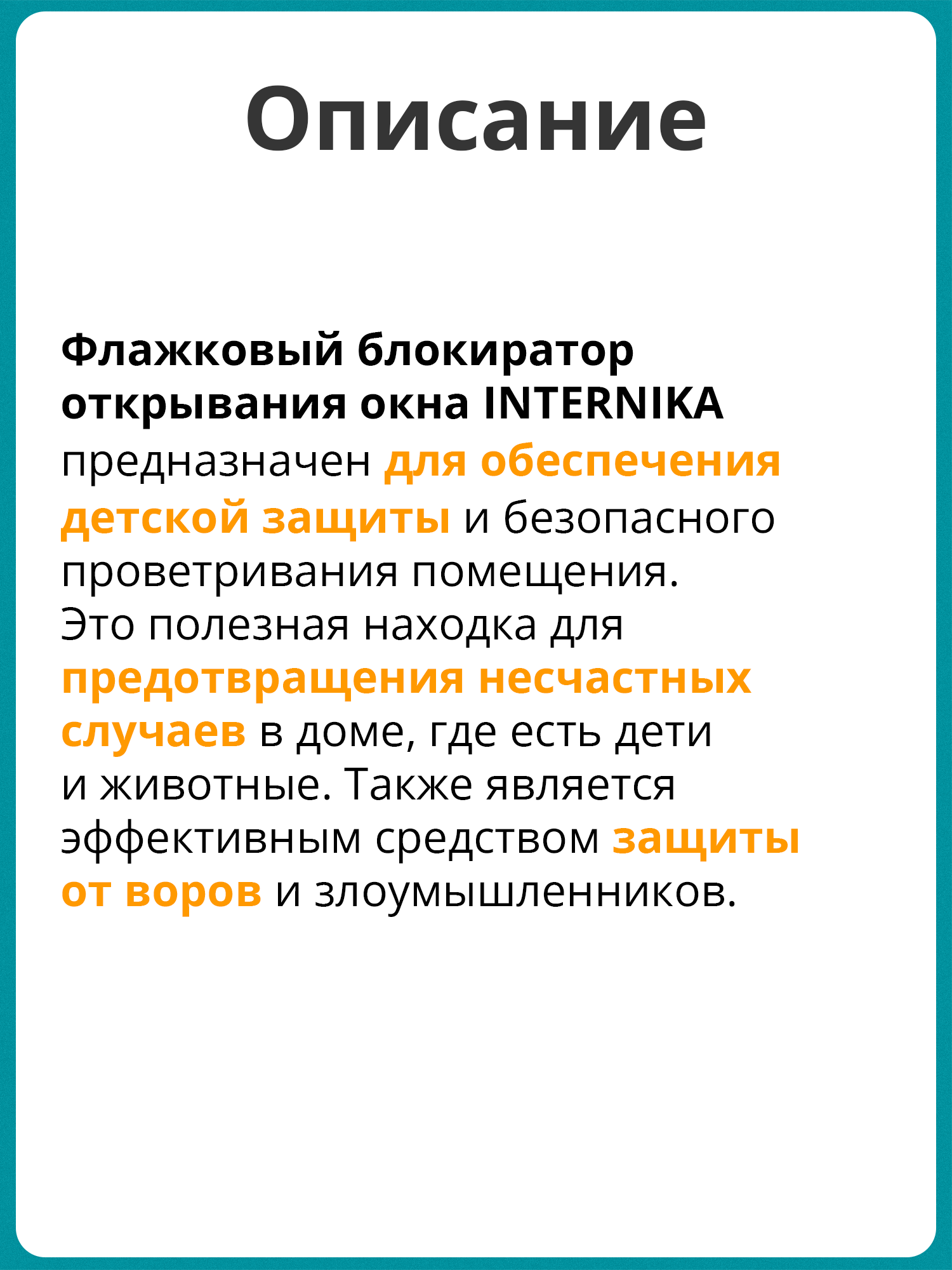 Детский оконный замок на окно флажковый с ключом, INTERNIKA, белый — фото 1