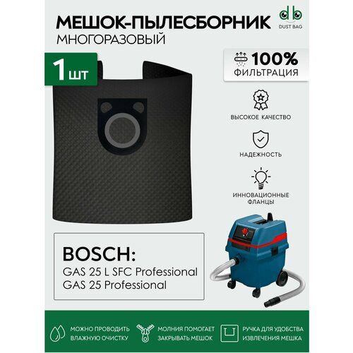 Мешок многоразовый для пылесосов BOSCH GAS 25 L Professional 1030₽