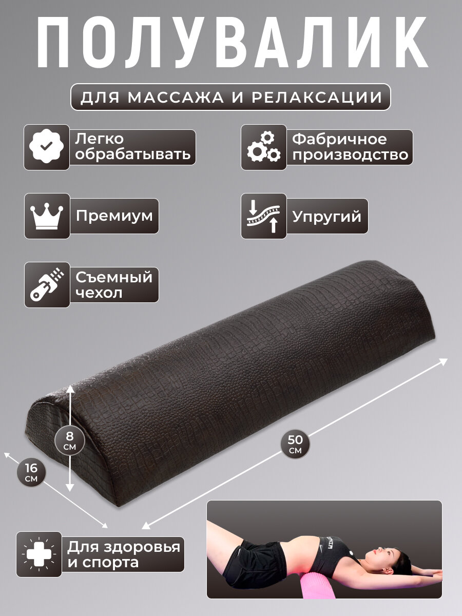 Полувалик массажный "Драголит" из искусственной кожи, 50см x 8см, фабричный, Россия