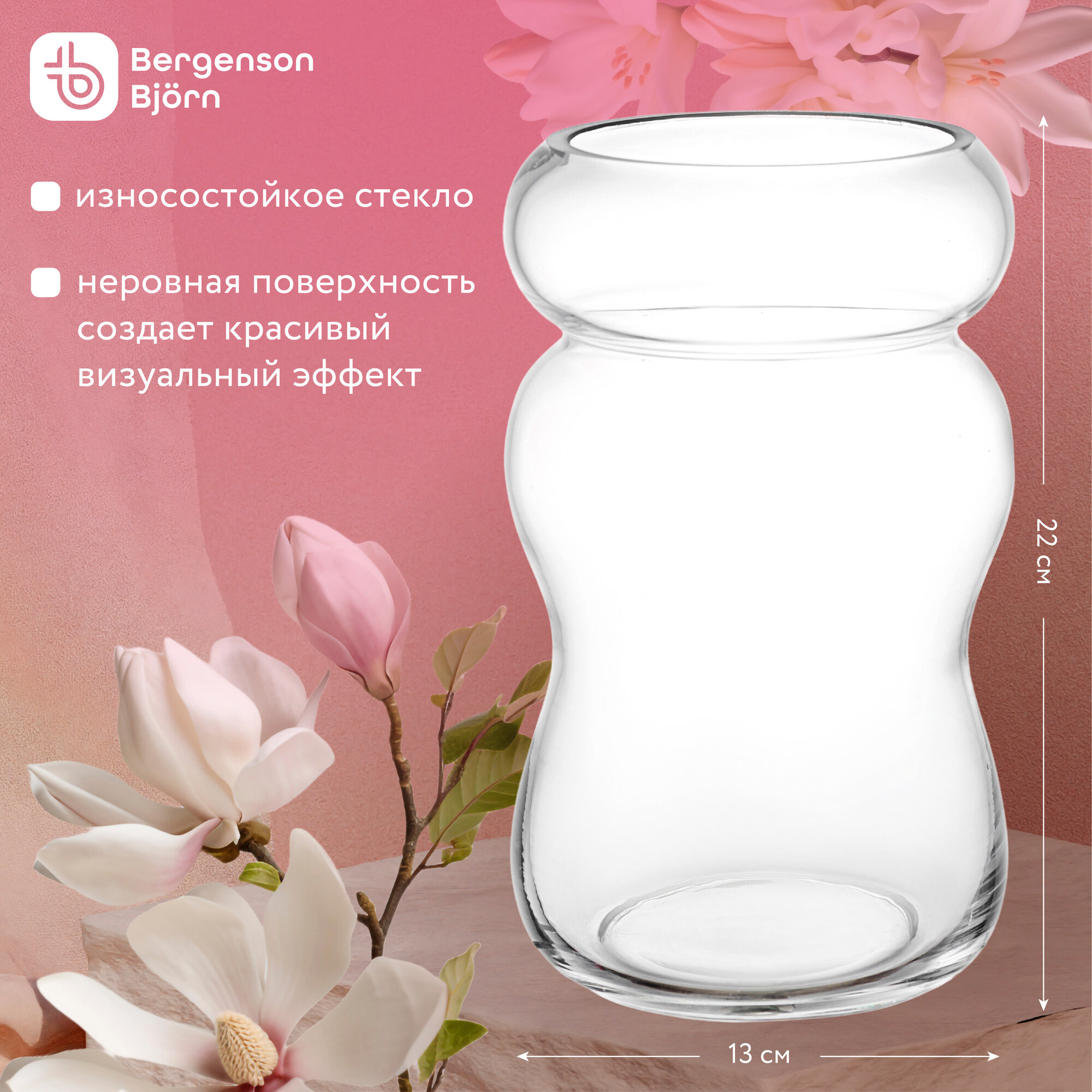 Ваза Swell 22 см для цветов и сухоцветов прозрачная стеклянная Bergenson Bjorn BB0000835